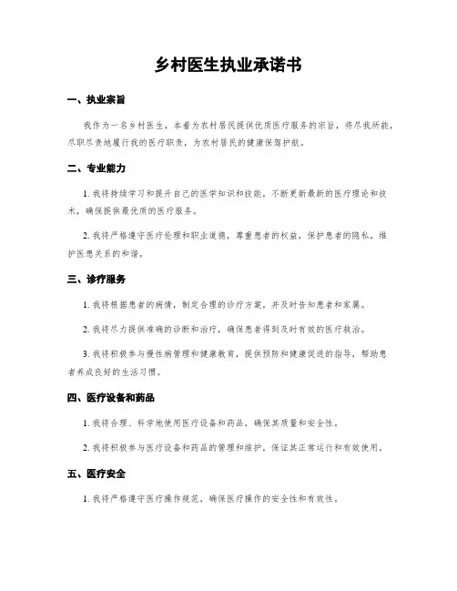 乡村医生执业承诺书