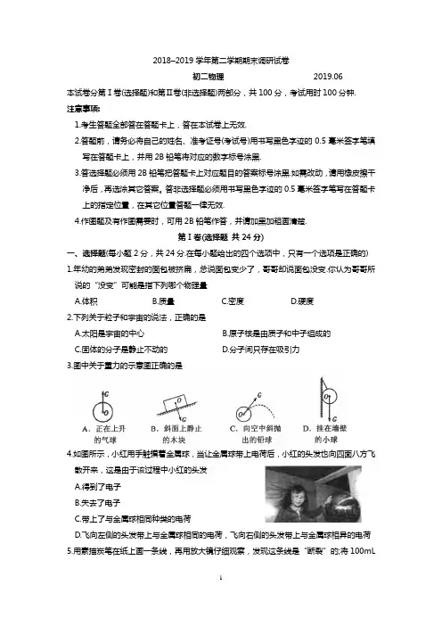 苏州工业园区2018–2019学年第二学期初二物理期末调研试卷(含答案)