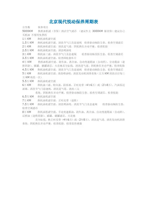 北京现代悦动保养知识