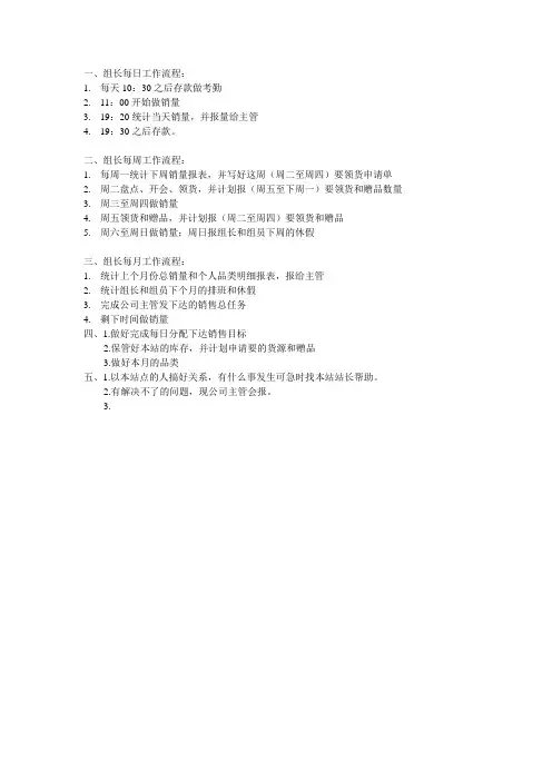 组长每日工作流程