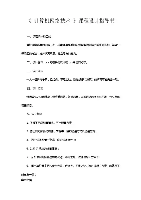 网络技术课程设计指导书