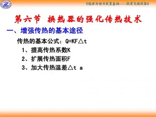 能源与动力装置基础8-6