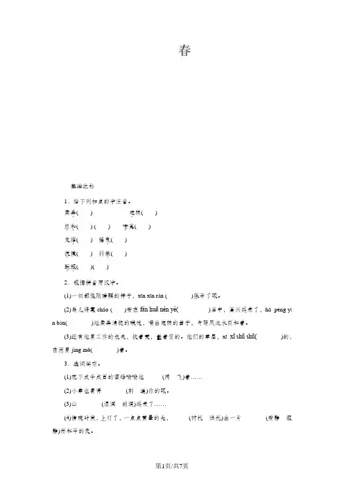 人教版语文(部编版)七年级上第1课《春》精品同步测试