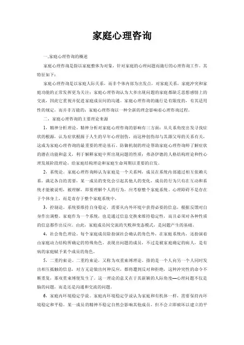 家庭心理咨询