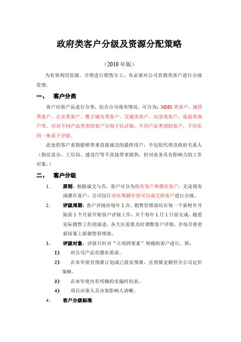 客户分级及对应营销策略