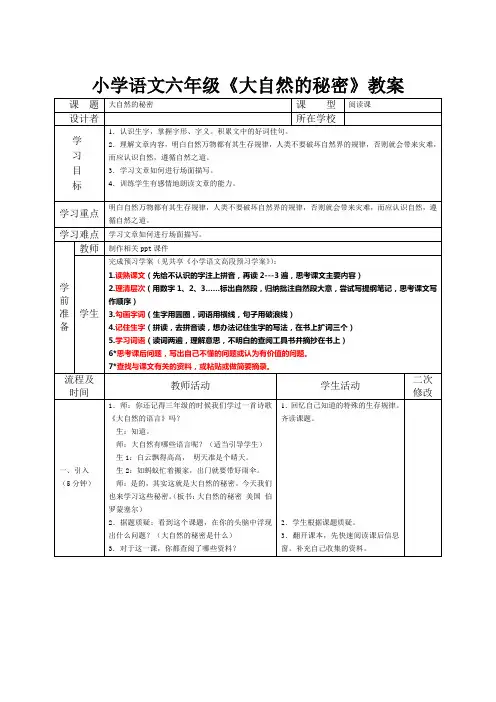 小学语文《大自然的秘密》教案