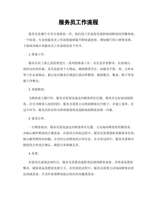 服务员工作流程