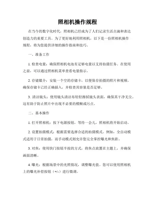 照相机操作规程