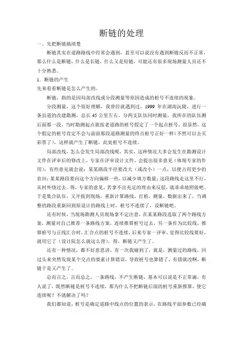 铁路线路长短链