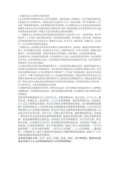构建社会主义和谐社会的重要性