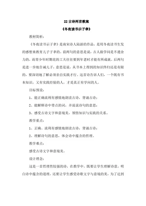 苏教版小学语文六年级上册：22 古诗两首教案