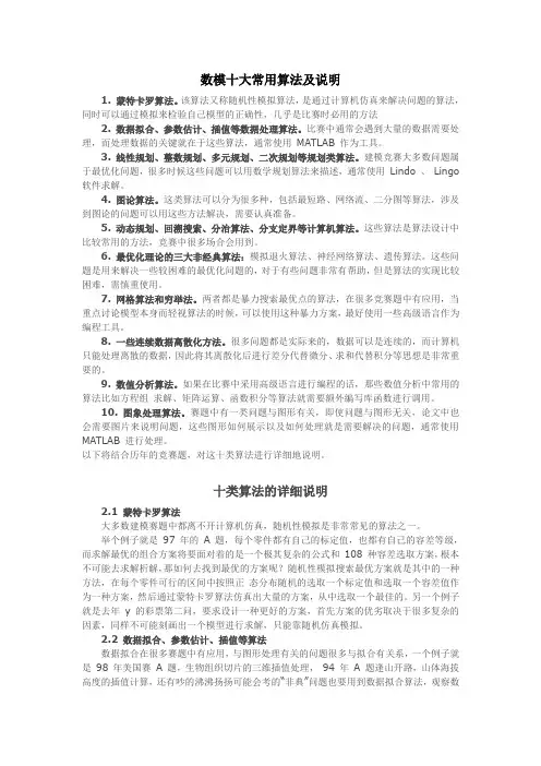 数模十大常用算法及说明