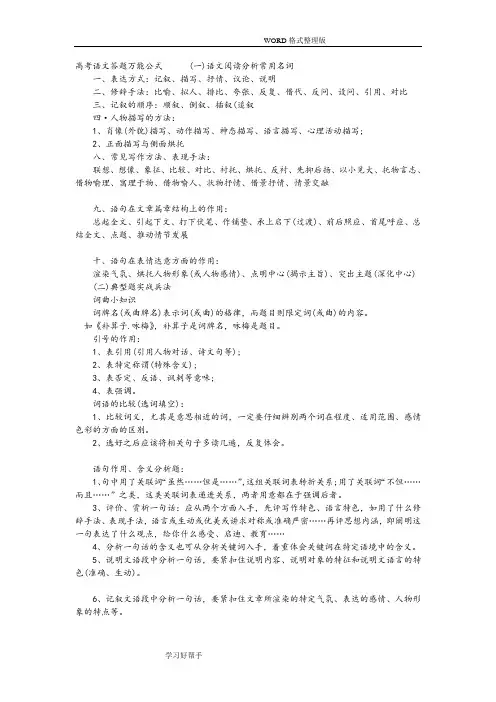 高考语文答题万能公式(精华)