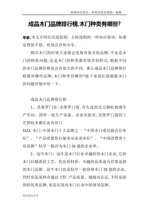 成品木门品牌排行榜,木门种类有哪些-