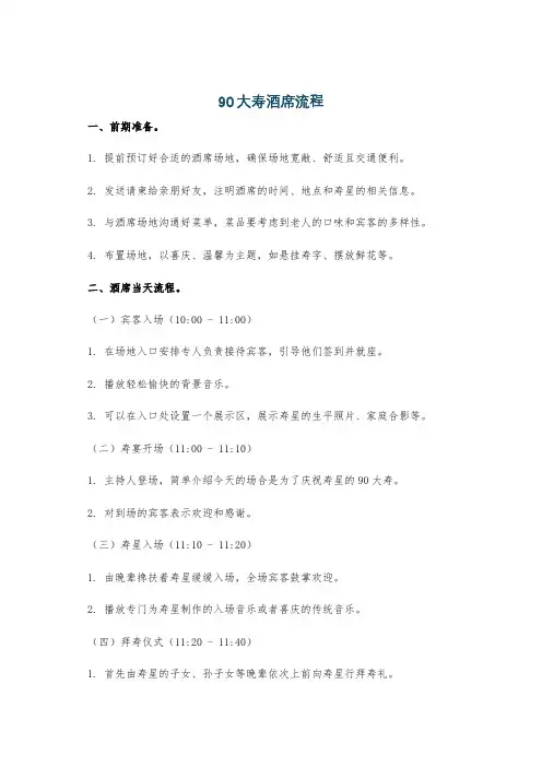 90大寿酒席流程