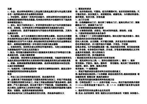 口腔材料