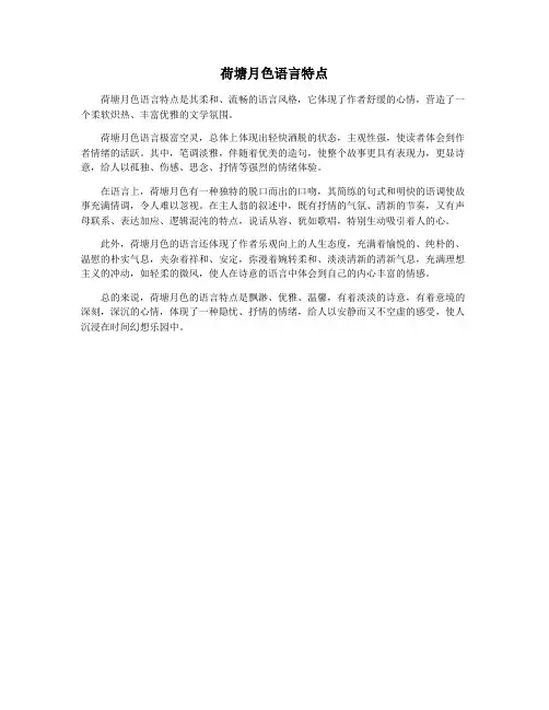 荷塘月色语言特点