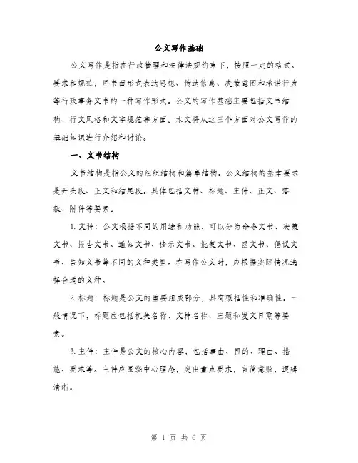公文写作基础（2篇）