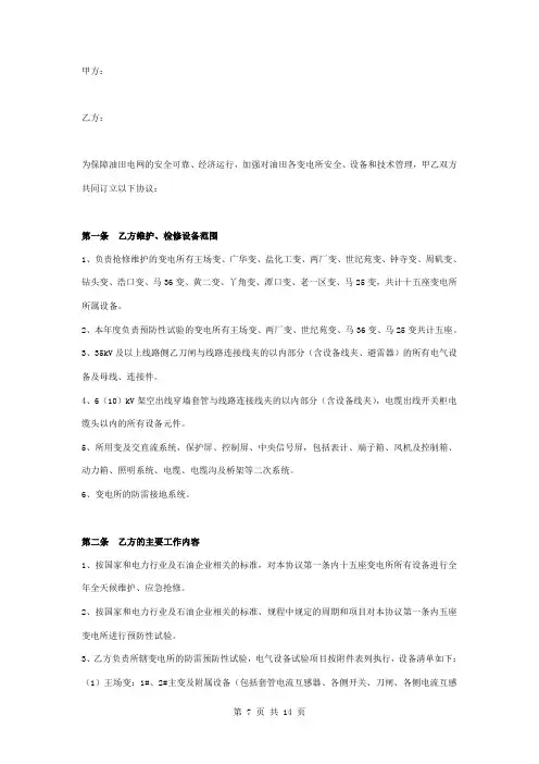 变电所预防性试验及代维合同协议书范本