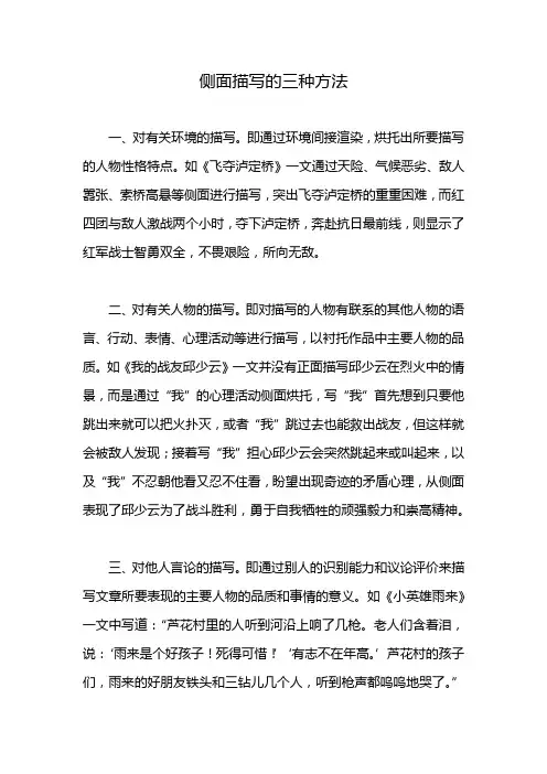 侧面描写的三种方法