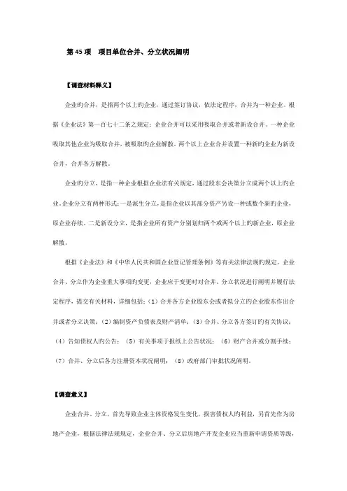 项目单位合并分立情况说明