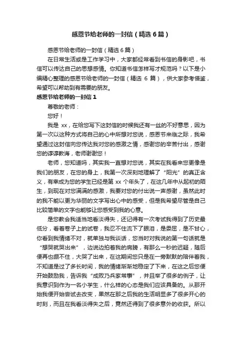 感恩节给老师的一封信（精选6篇）