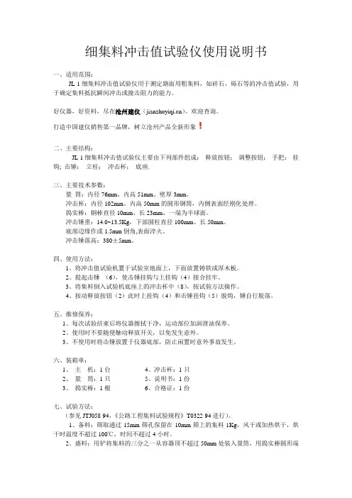 细集料冲击值试验仪使用说明书