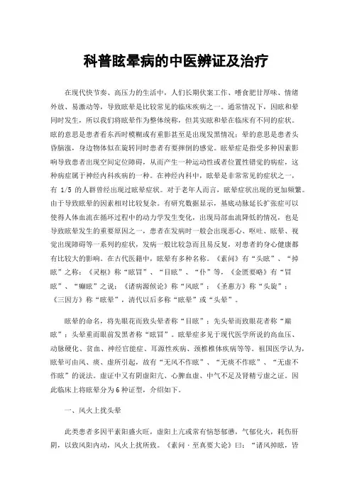 科普眩晕病的中医辨证及治疗
