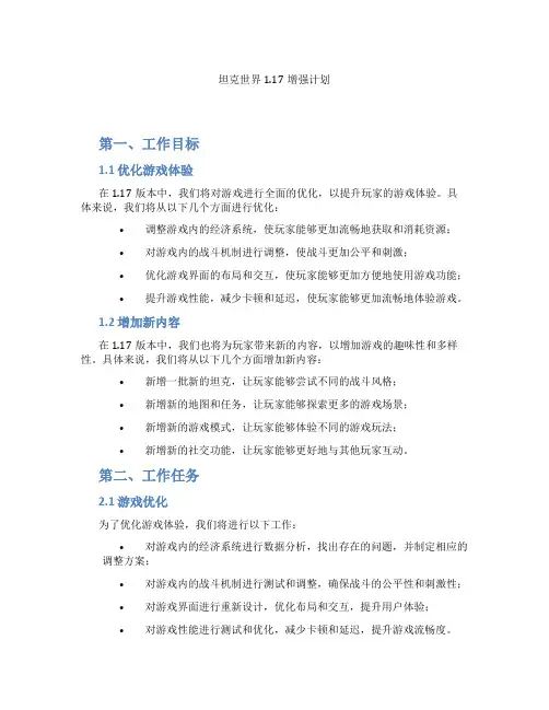 坦克世界1.17增强计划