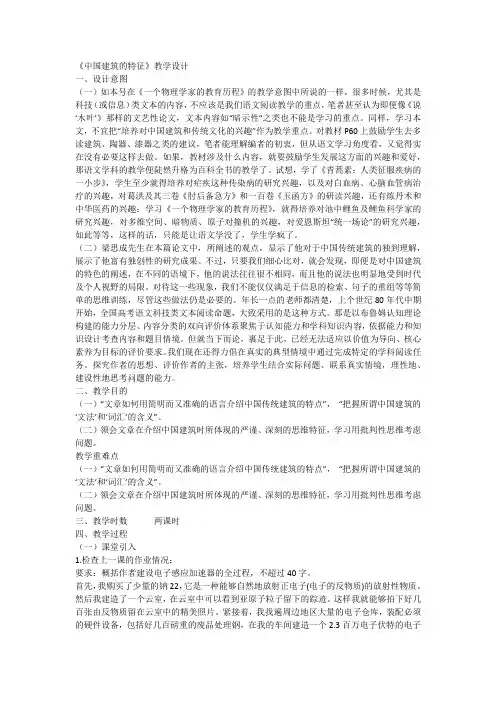 《中国建筑的特征》教学设计 统编版高中语文必修下册