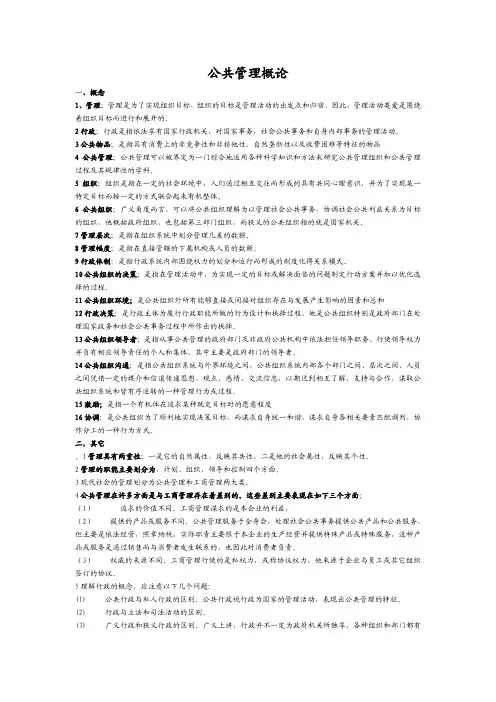 公共管理概论