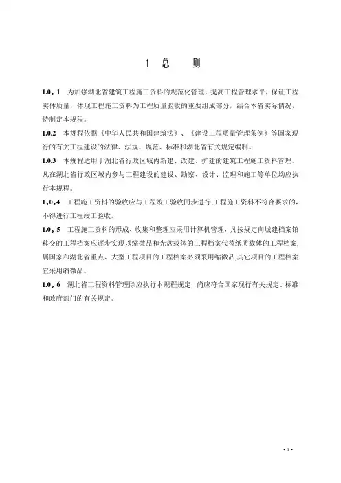 施工资料管理规程(上)