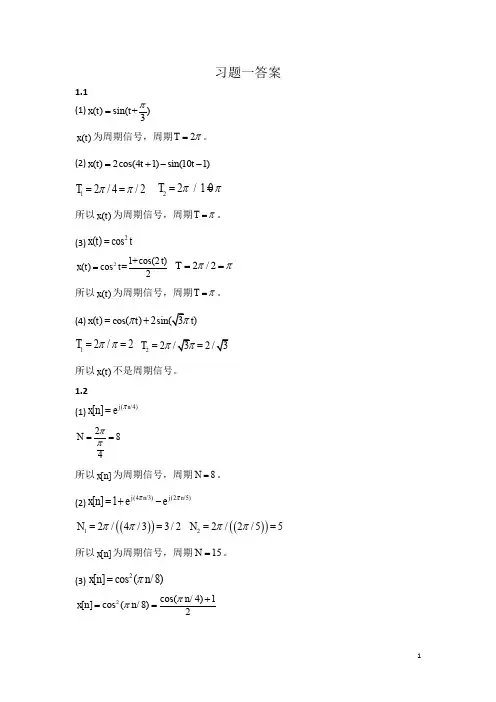 信号与系统 第一章答案