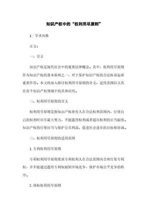 知识产权中的“权利用尽原则”