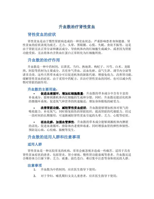 升血散治疗肾性贫血