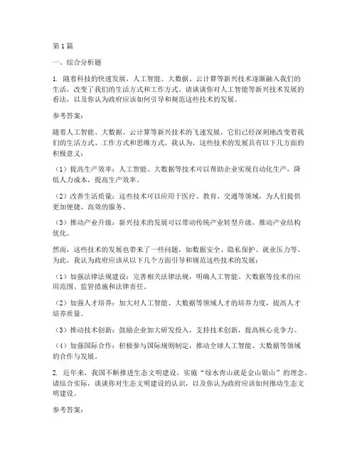 2022年京考面试题目(3篇)