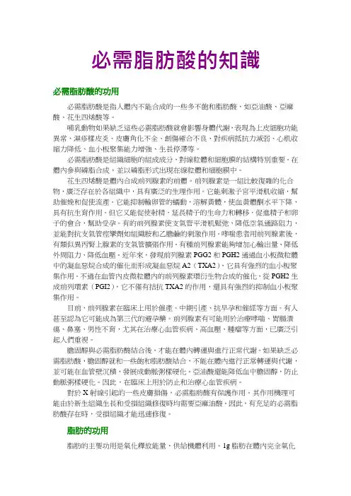 必需脂肪酸的知识