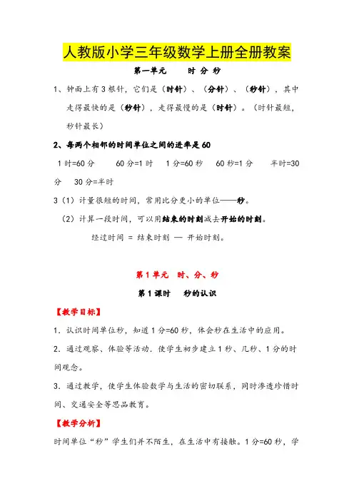 人教版小学三年级数学上册全册教案