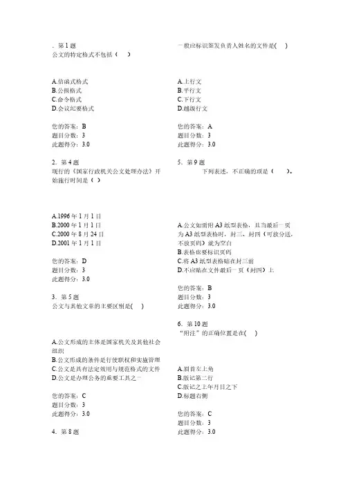 【免费下载】行政公文写作 华师在线作业 已整理