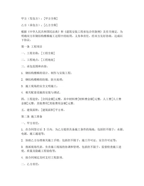 钢结构楼梯施工合同协议书
