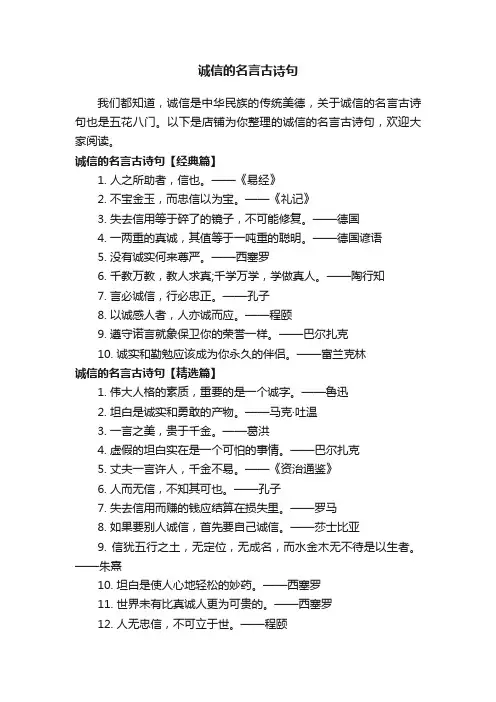 诚信的名言古诗句