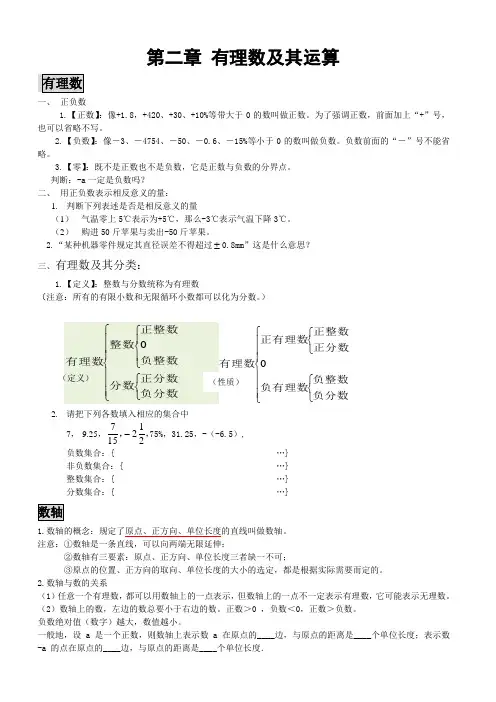 第二章 有理数及其运算知识梳理
