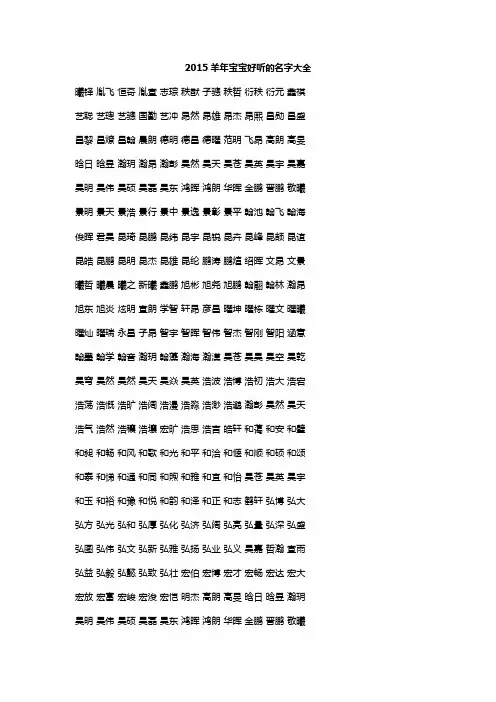 2015羊年宝宝好听的名字大全