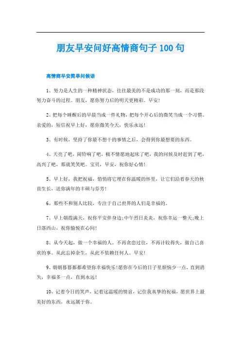 朋友早安问好高情商句子100句
