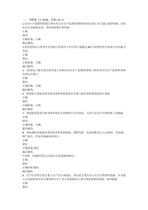 2015安全生产企业负责人考试