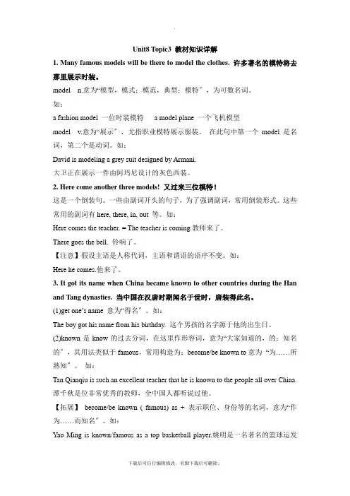 仁爱版英语八年级下册Unit8 Topic3 教材知识详解