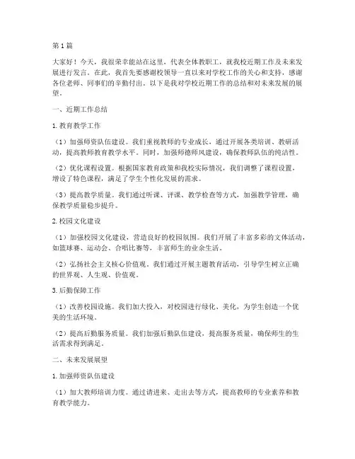 学校校务会议发言稿范文(3篇)