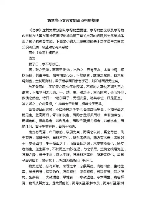 劝学高中文言文知识点归纳整理