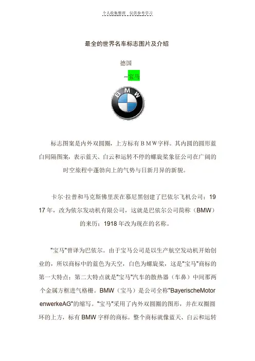 最全的世界名车标志图片及介绍
