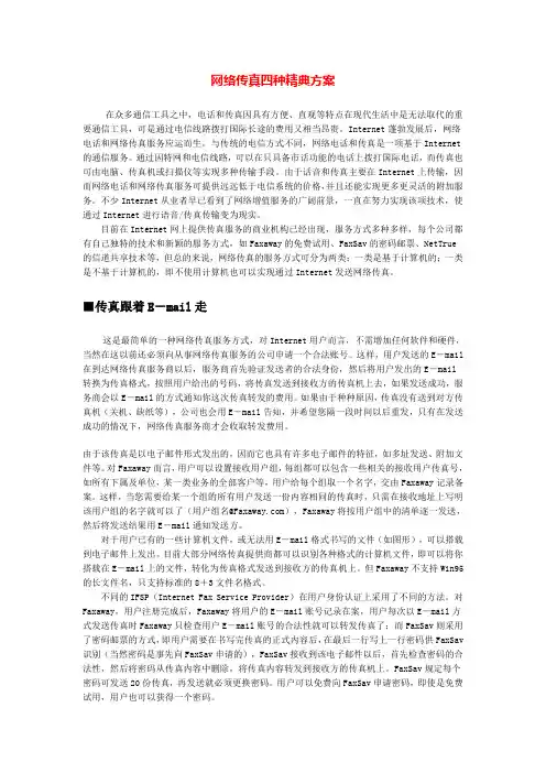 网络传真方式